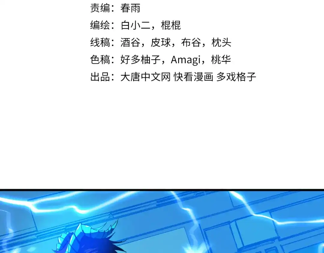《龙脉武神》第76话 聚首 第21页