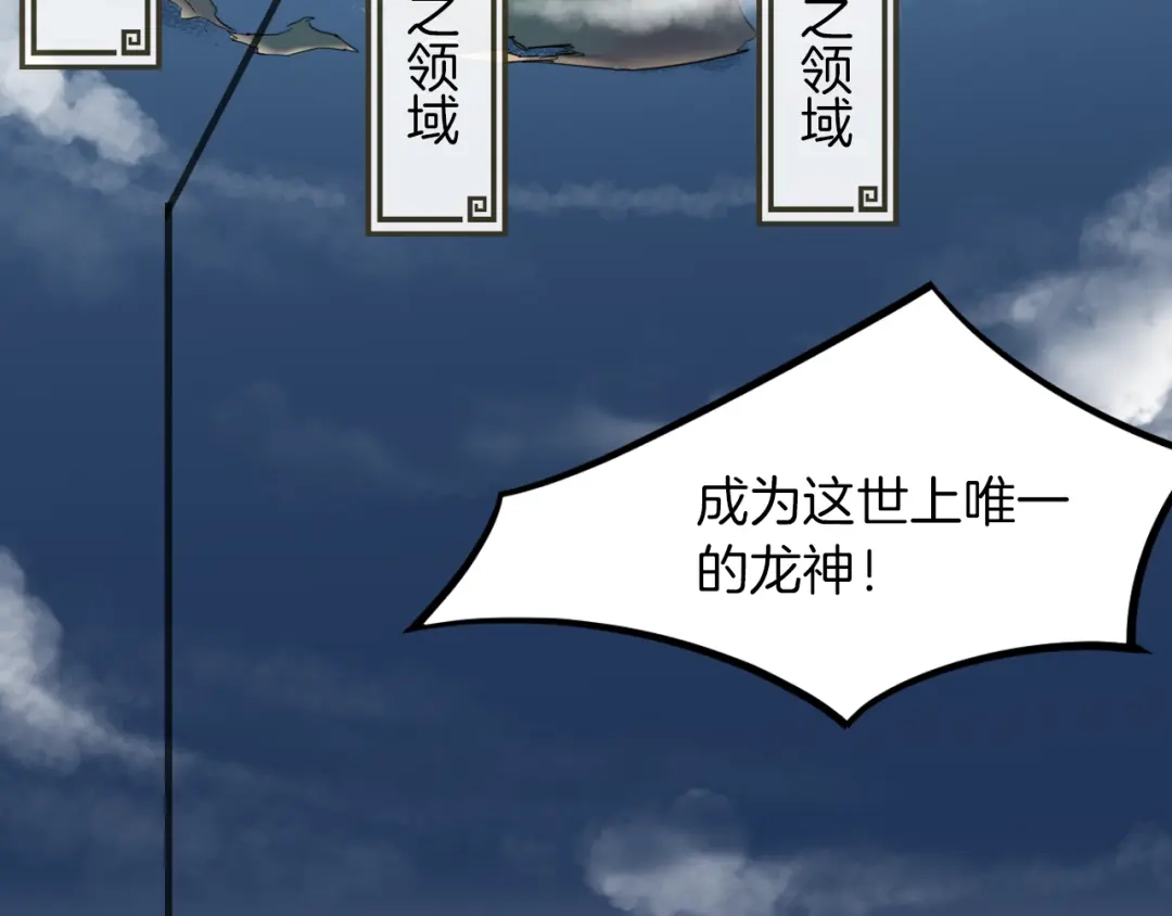 《龙脉武神》第76话 聚首 第48页