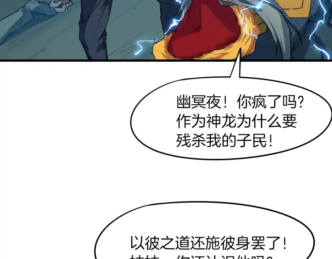 《龙脉武神》第76话 聚首 第6页