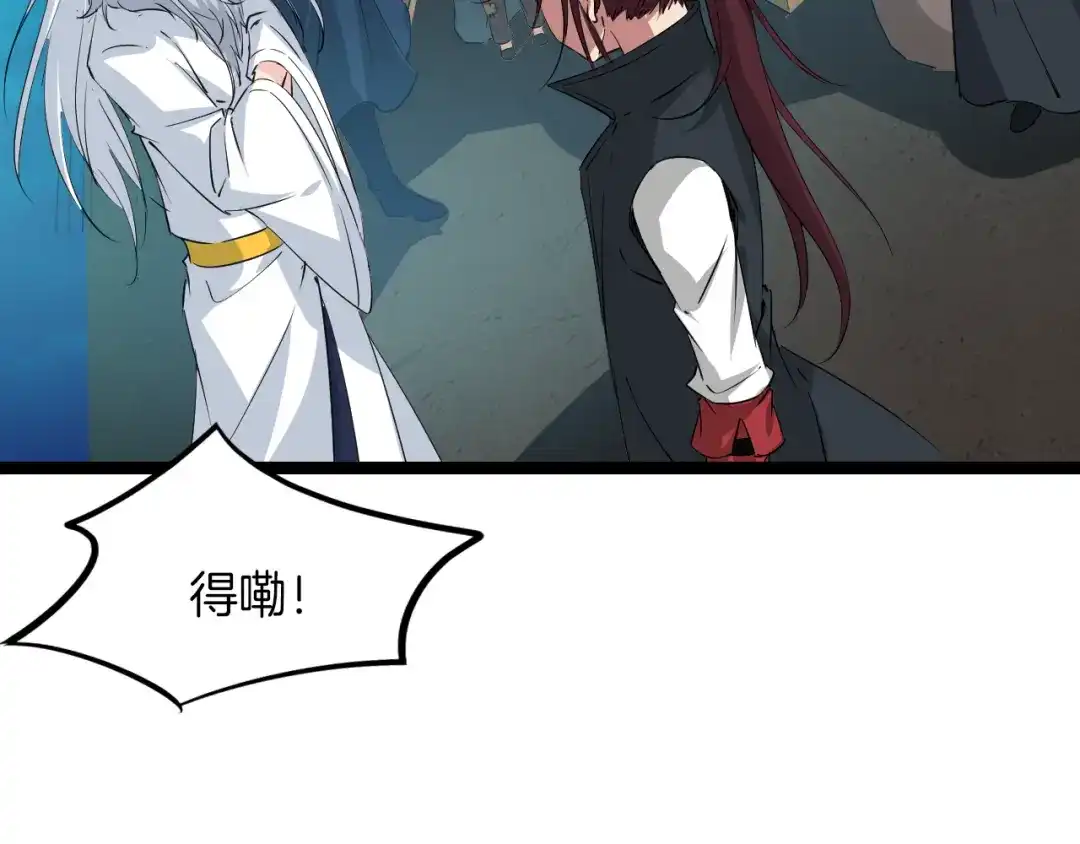 《龙脉武神》第76话 聚首 第87页
