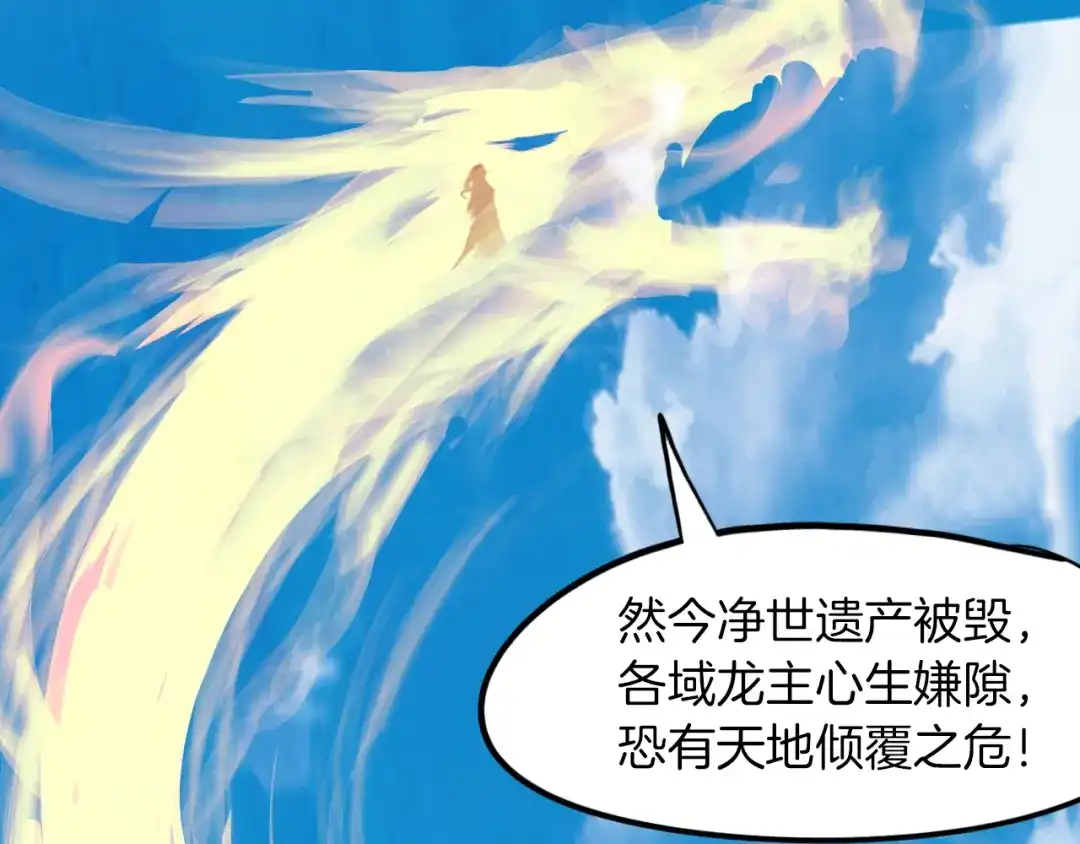 《龙脉武神》第76话 聚首 第113页
