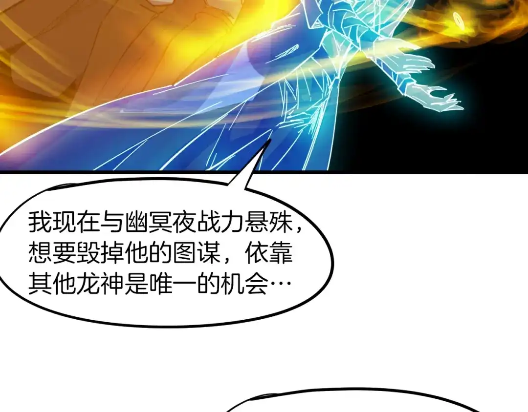 《龙脉武神》第76话 聚首 第109页
