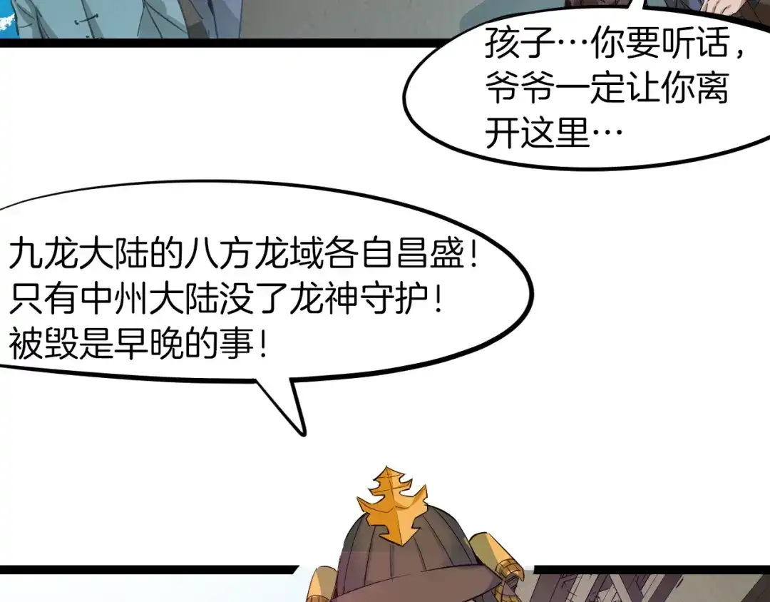 《龙脉武神》第76话 聚首 第52页