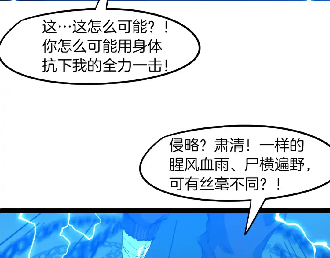《龙脉武神》第76话 聚首 第25页