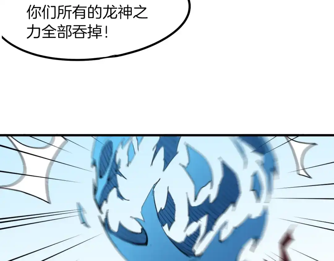《龙脉武神》第76话 聚首 第44页