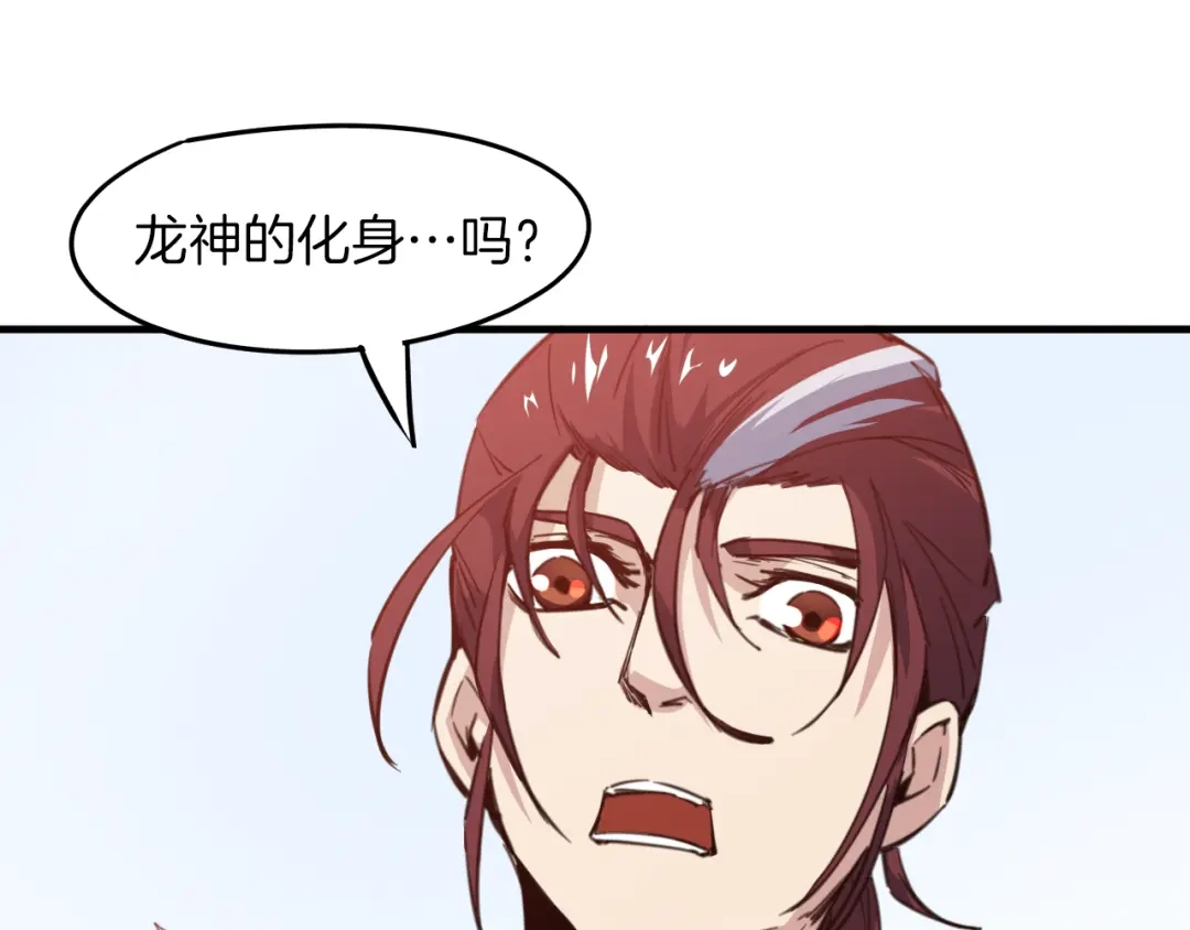 《龙脉武神》第76话 聚首 第93页