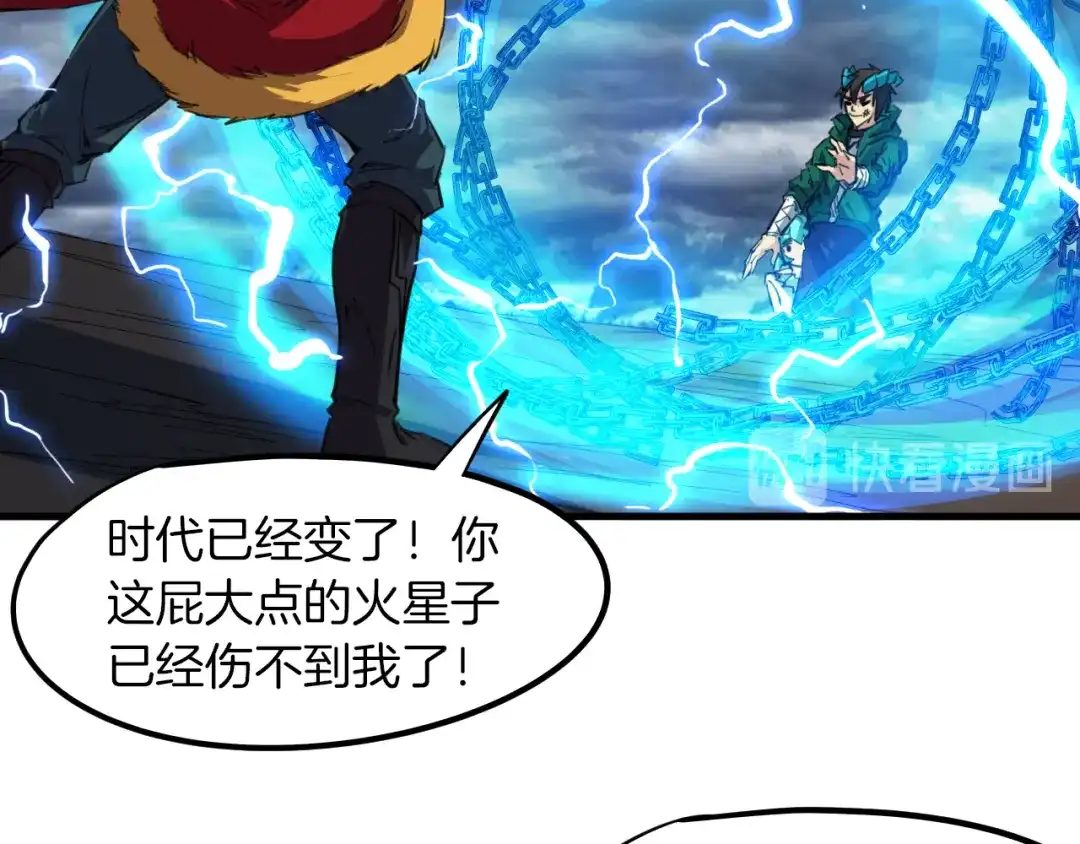 《龙脉武神》第76话 聚首 第32页
