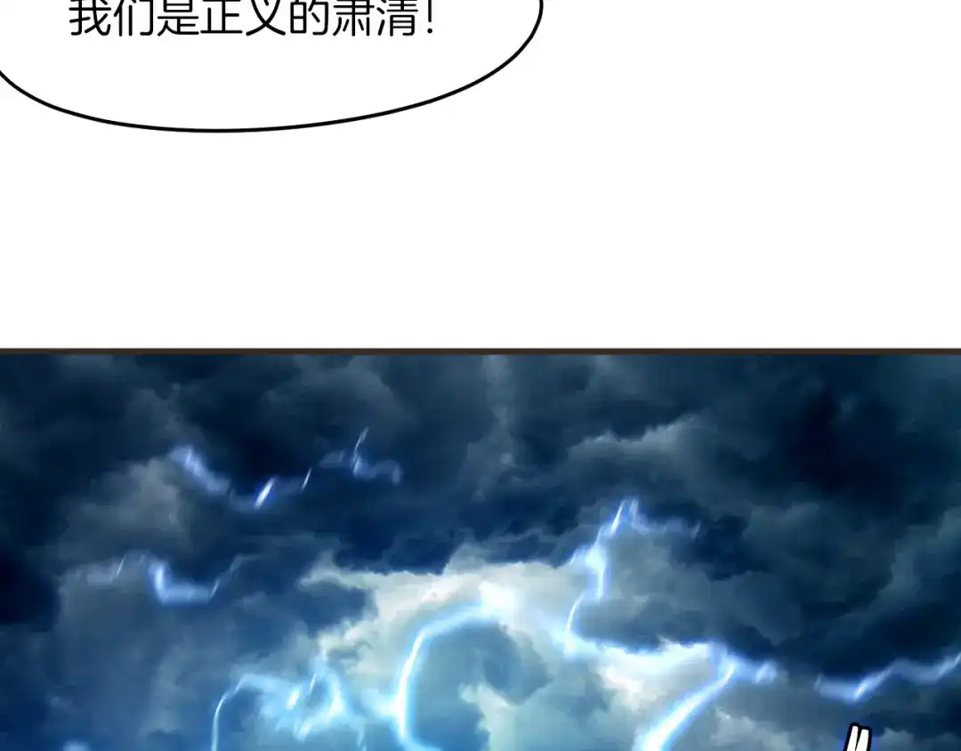 《龙脉武神》第76话 聚首 第11页