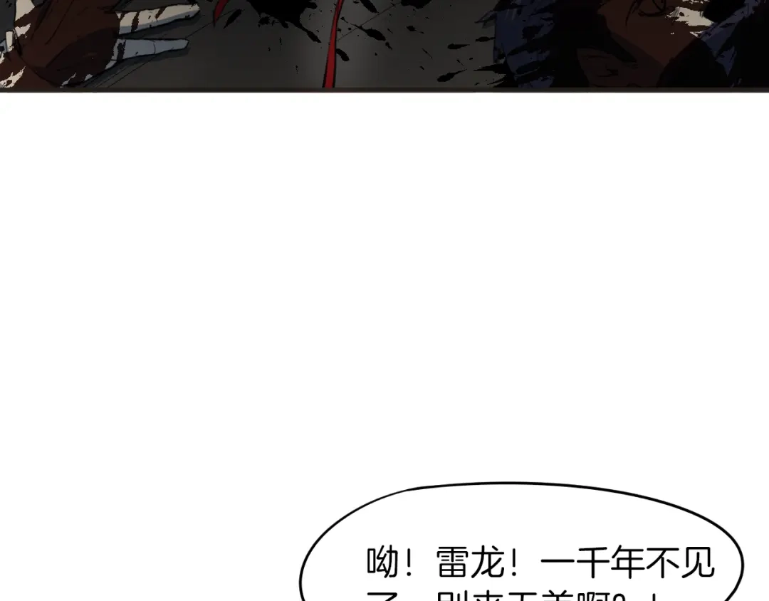 《龙脉武神》第76话 聚首 第2页