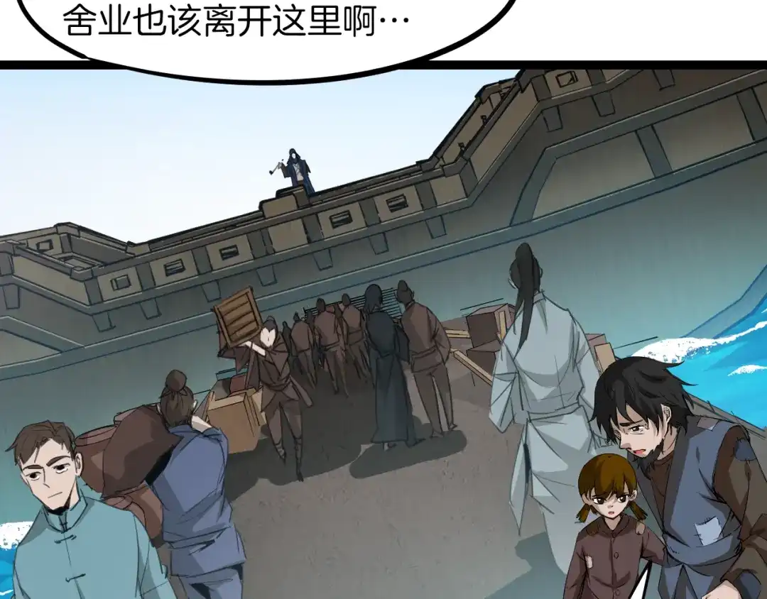 《龙脉武神》第76话 聚首 第51页