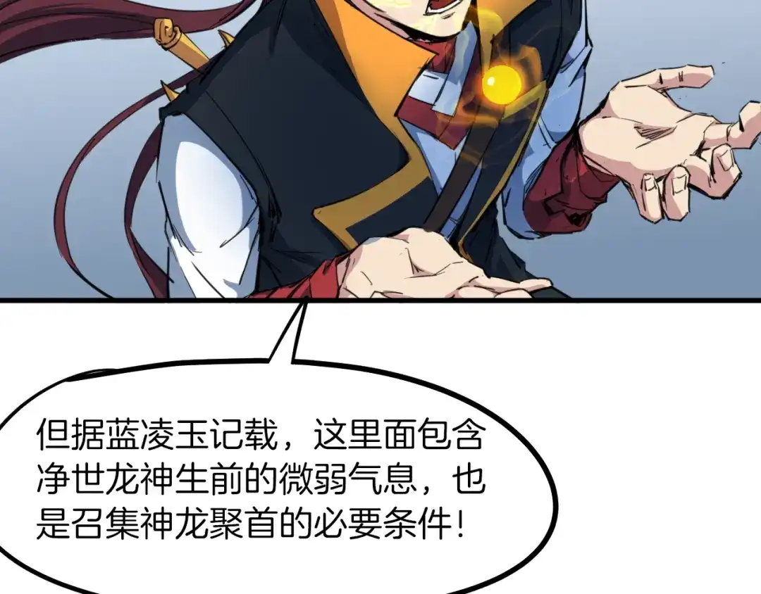《龙脉武神》第76话 聚首 第105页