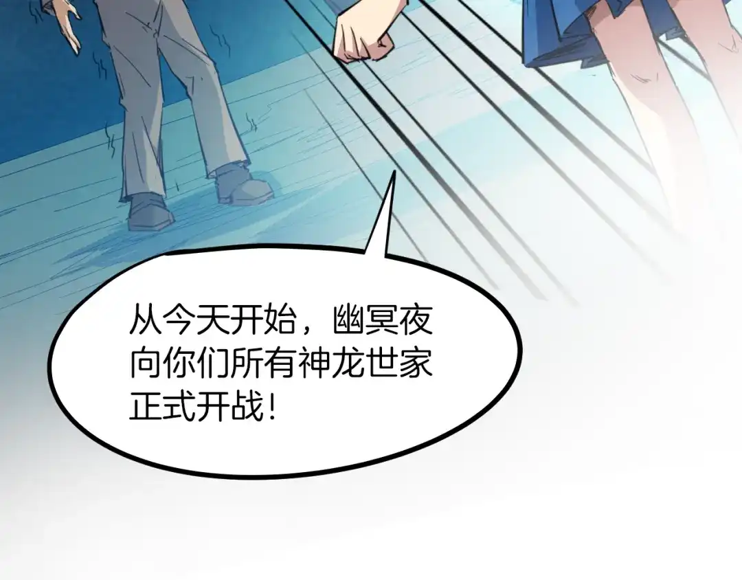 《龙脉武神》第76话 聚首 第41页