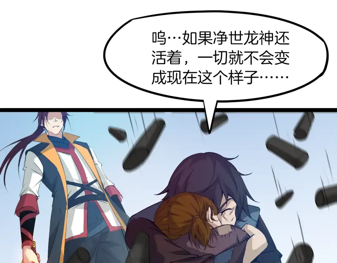 《龙脉武神》第76话 聚首 第67页