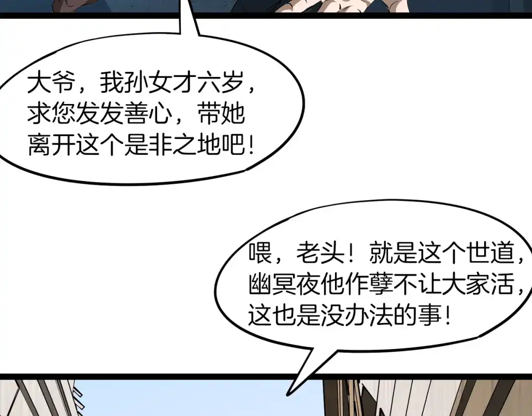 《龙脉武神》第76话 聚首 第58页