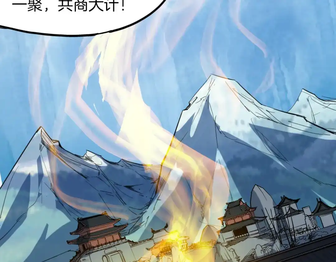 《龙脉武神》第76话 聚首 第116页