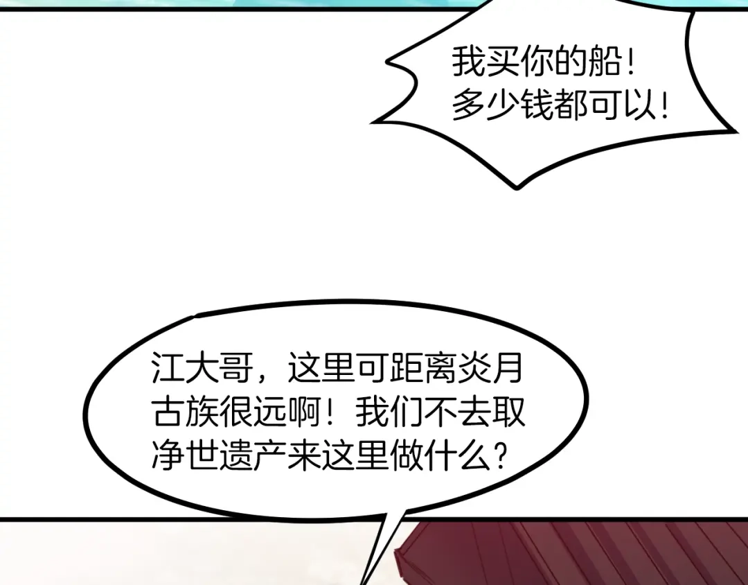 《龙脉武神》第76话 聚首 第96页