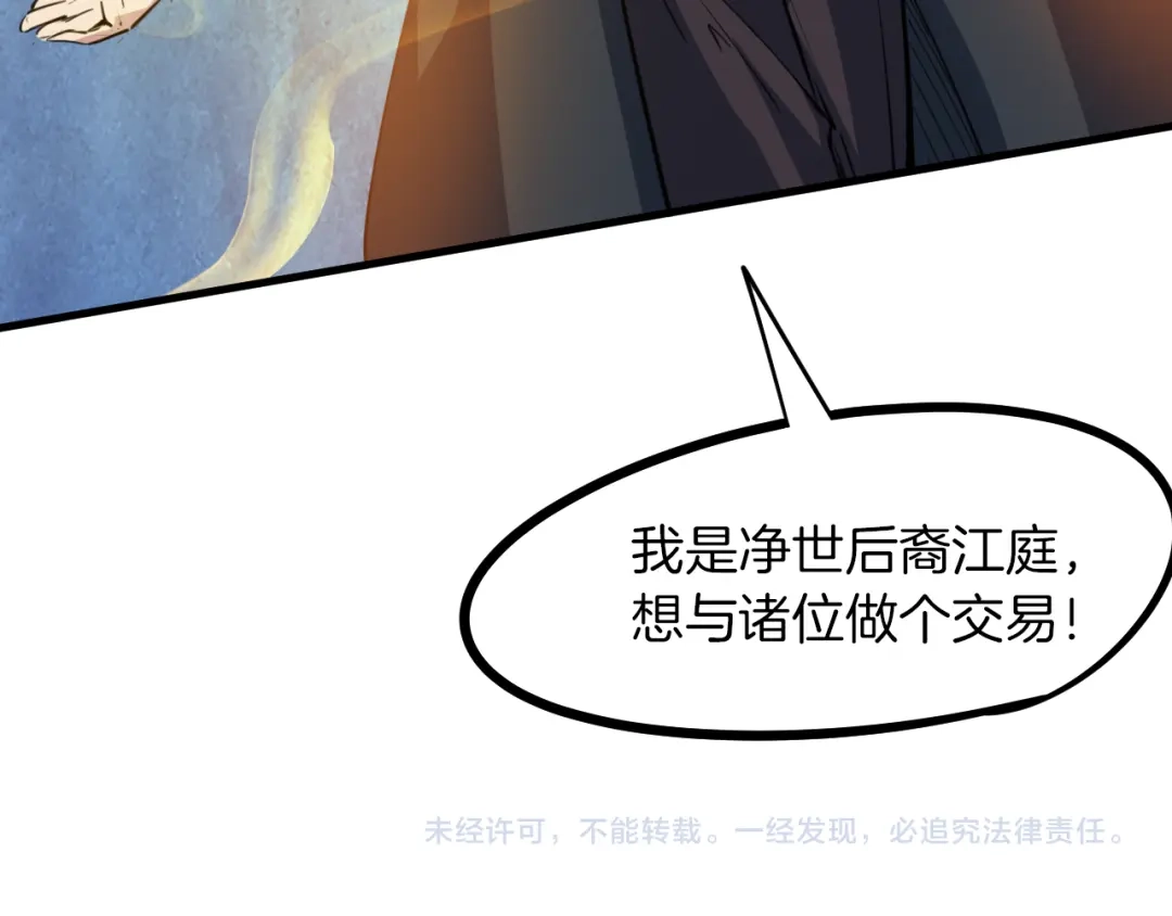 《龙脉武神》第76话 聚首 第146页