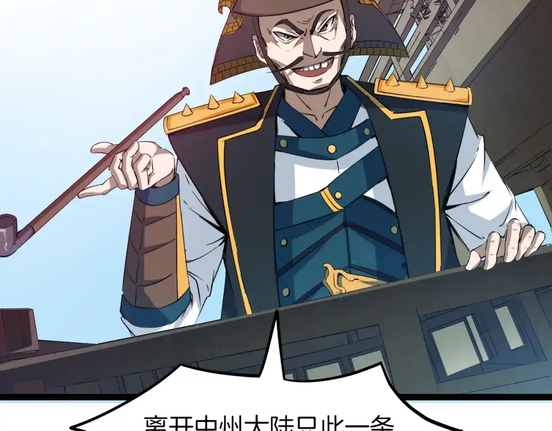 《龙脉武神》第76话 聚首 第53页