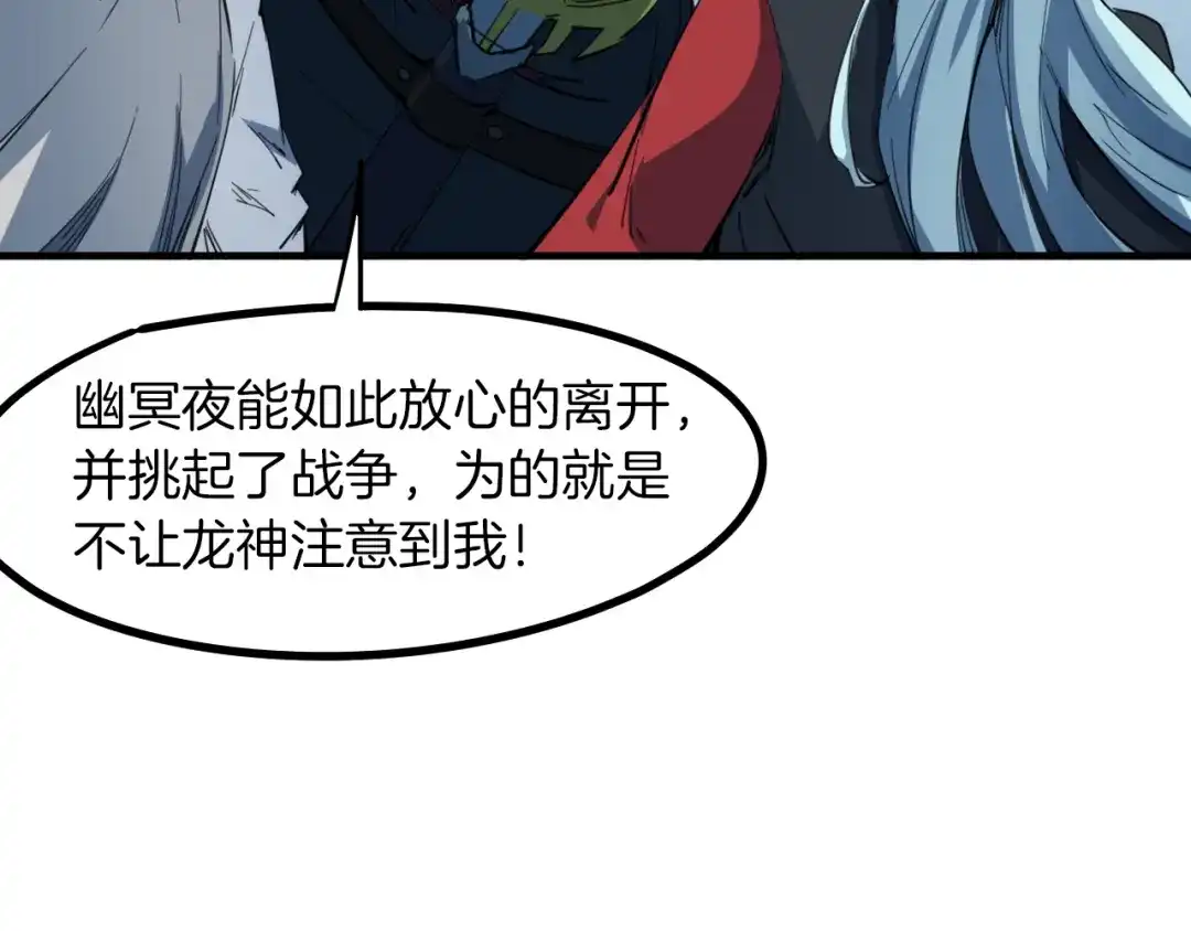 《龙脉武神》第76话 聚首 第102页
