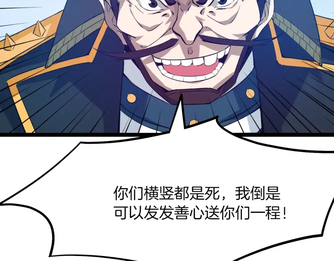 《龙脉武神》第76话 聚首 第62页