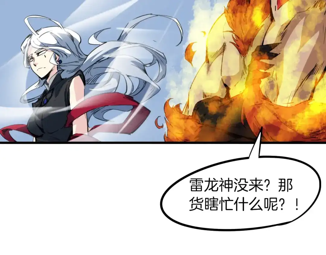 《龙脉武神》第76话 聚首 第138页