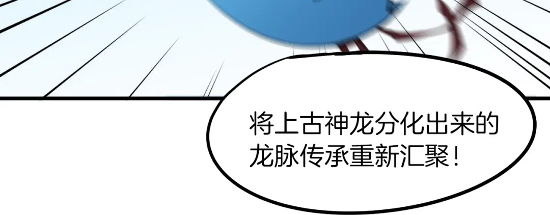 《龙脉武神》第76话 聚首 第45页