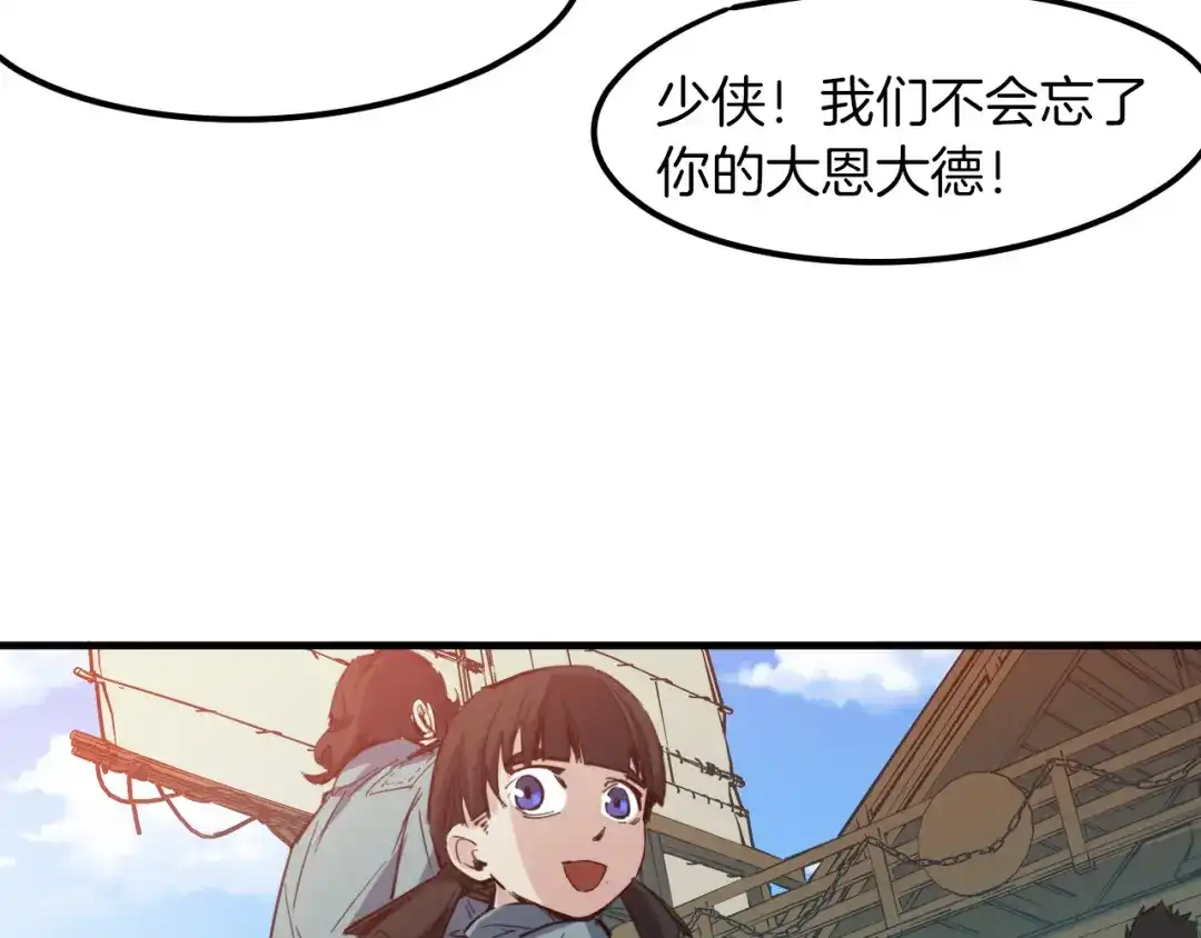《龙脉武神》第76话 聚首 第91页