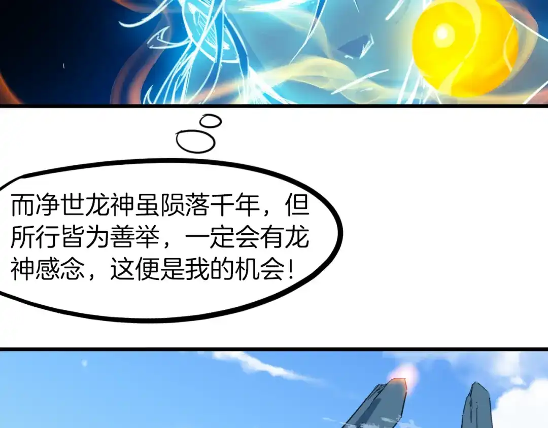 《龙脉武神》第76话 聚首 第124页