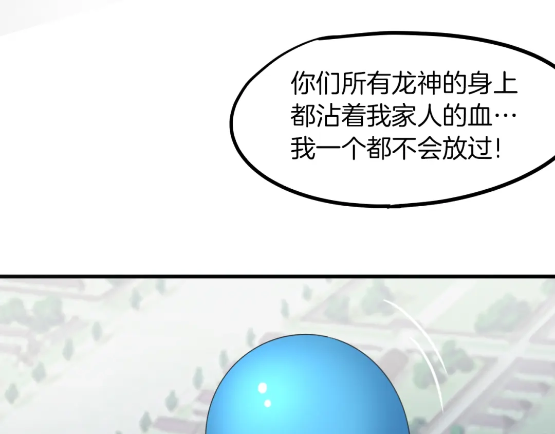 《龙脉武神》第76话 聚首 第42页