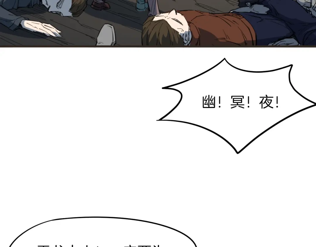 《龙脉武神》第76话 聚首 第4页