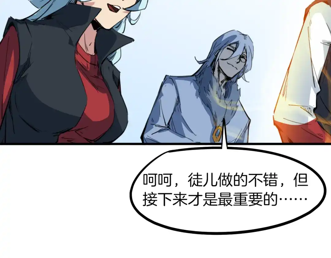 《龙脉武神》第76话 聚首 第132页