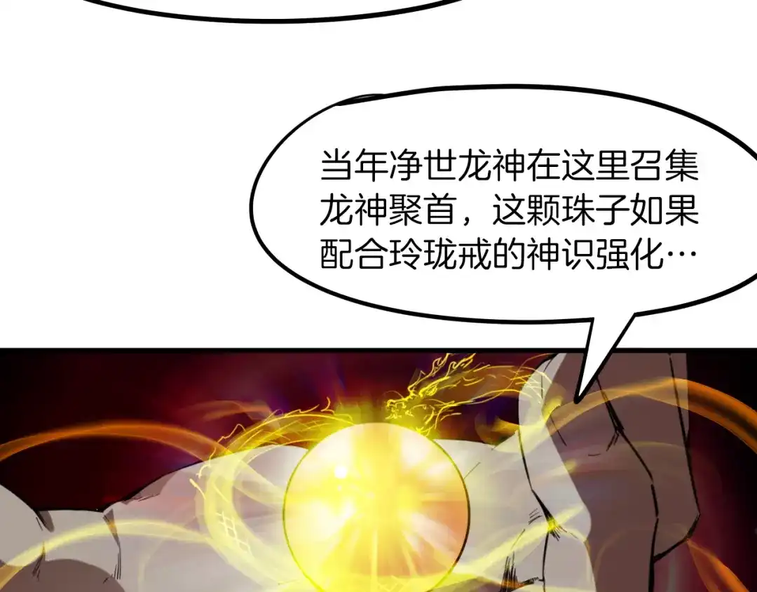 《龙脉武神》第76话 聚首 第106页