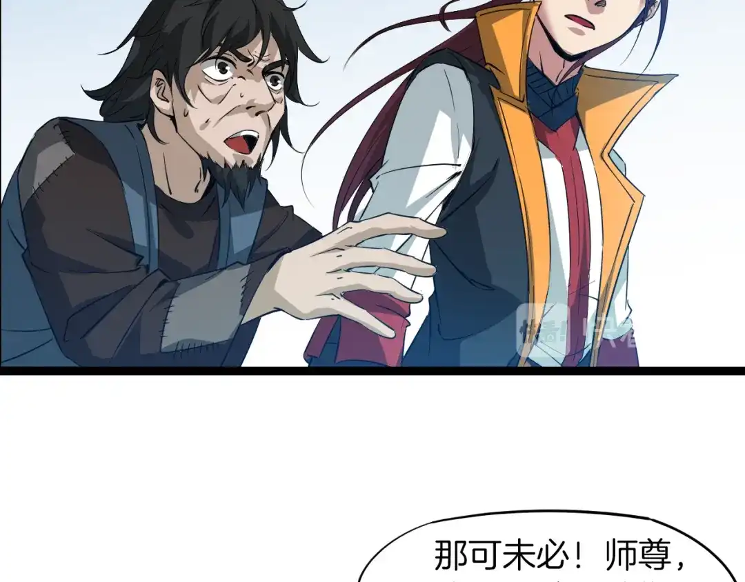 《龙脉武神》第76话 聚首 第77页