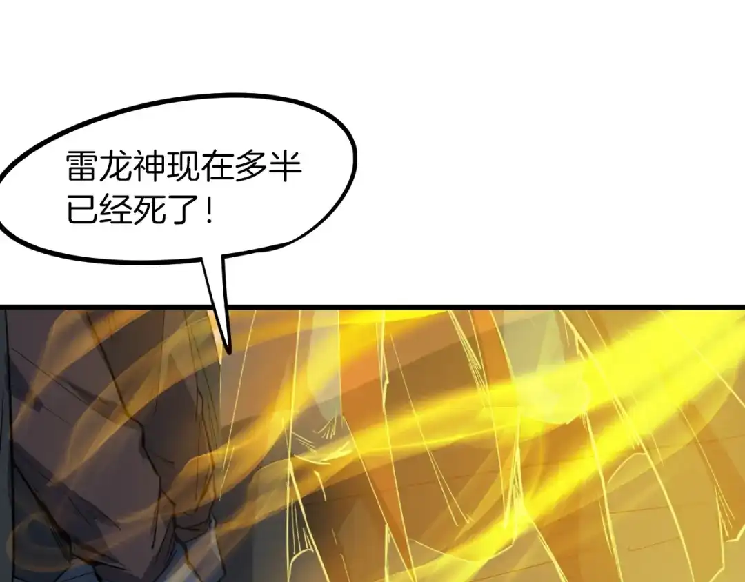 《龙脉武神》第76话 聚首 第139页