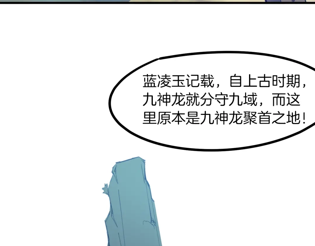 《龙脉武神》第76话 聚首 第98页