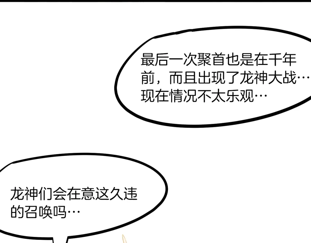 《龙脉武神》第76话 聚首 第126页