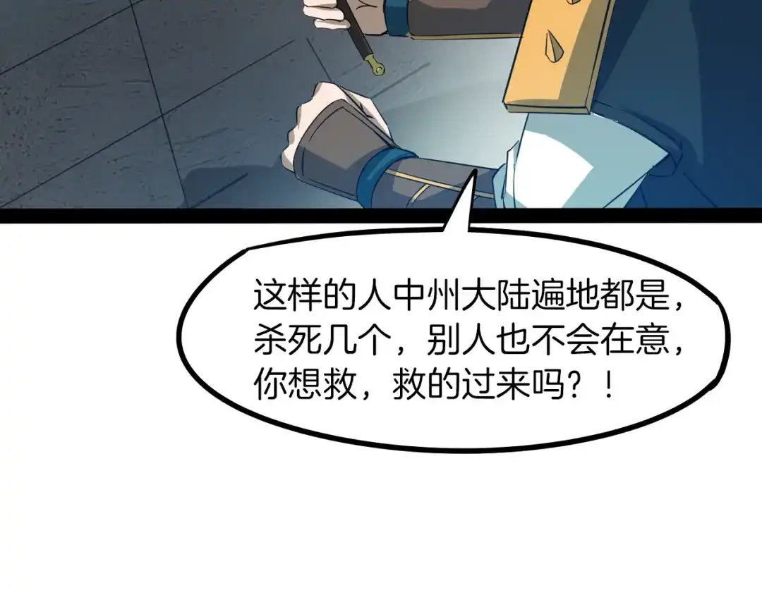 《龙脉武神》第76话 聚首 第72页