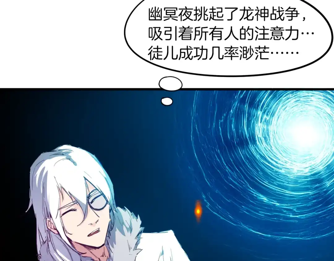 《龙脉武神》第76话 聚首 第110页