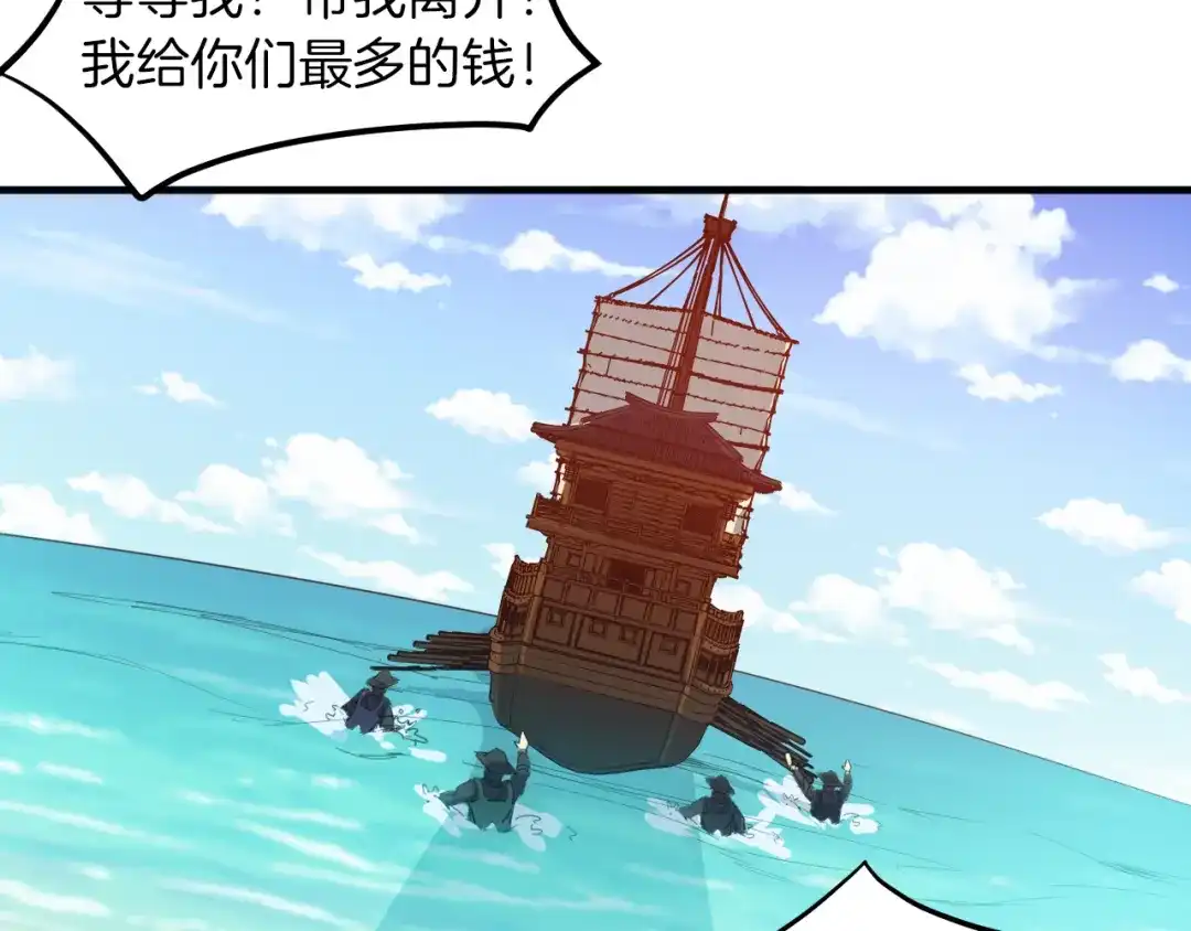 《龙脉武神》第76话 聚首 第95页