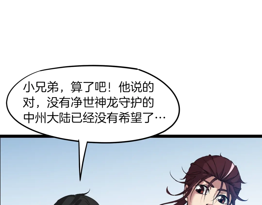 《龙脉武神》第76话 聚首 第76页