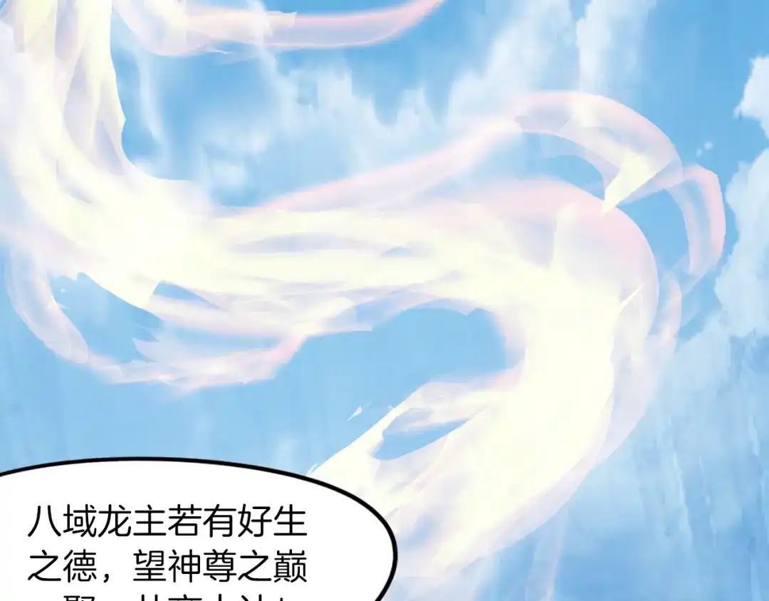 《龙脉武神》第76话 聚首 第115页