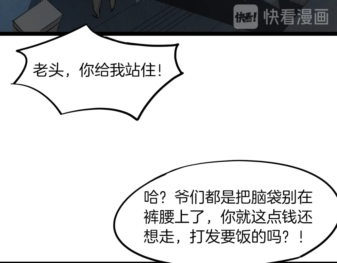 《龙脉武神》第76话 聚首 第56页
