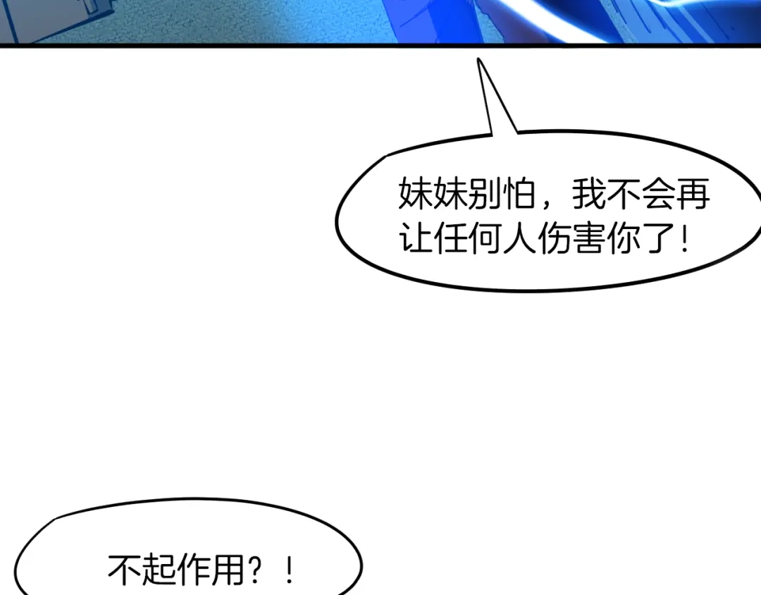 《龙脉武神》第76话 聚首 第23页