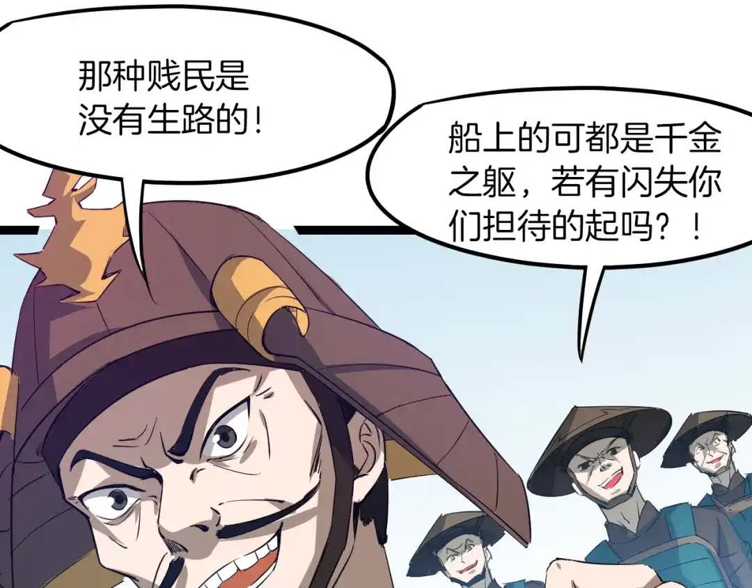 《龙脉武神》第76话 聚首 第73页