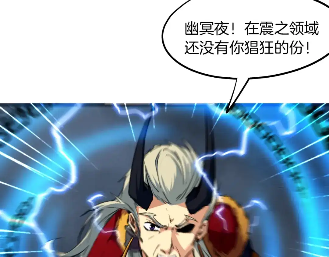 《龙脉武神》第76话 聚首 第33页
