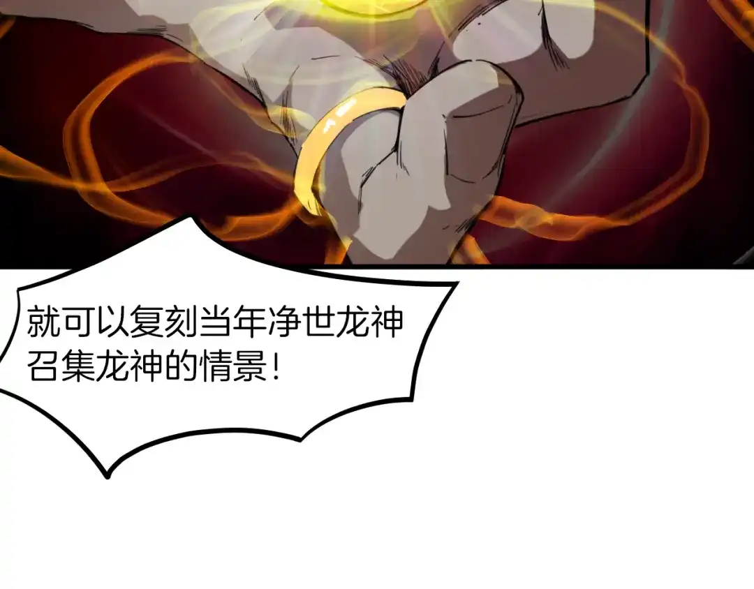 《龙脉武神》第76话 聚首 第107页