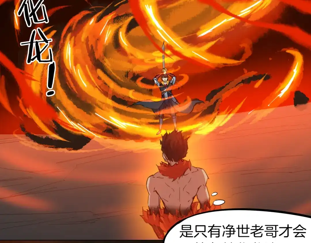 《龙脉武神》第77话 认可 第122页
