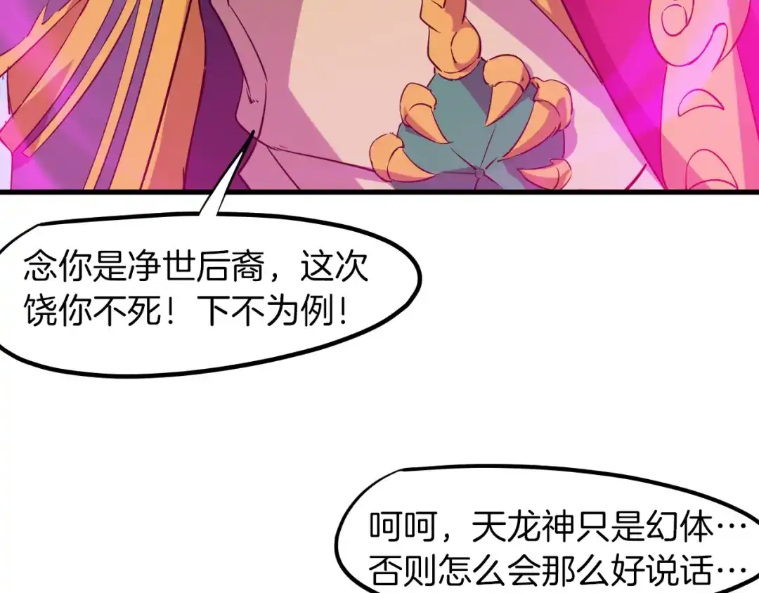 《龙脉武神》第77话 认可 第13页