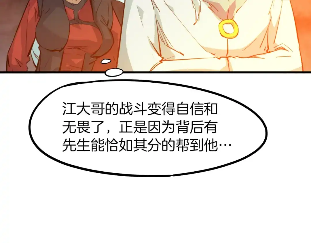 《龙脉武神》第77话 认可 第87页