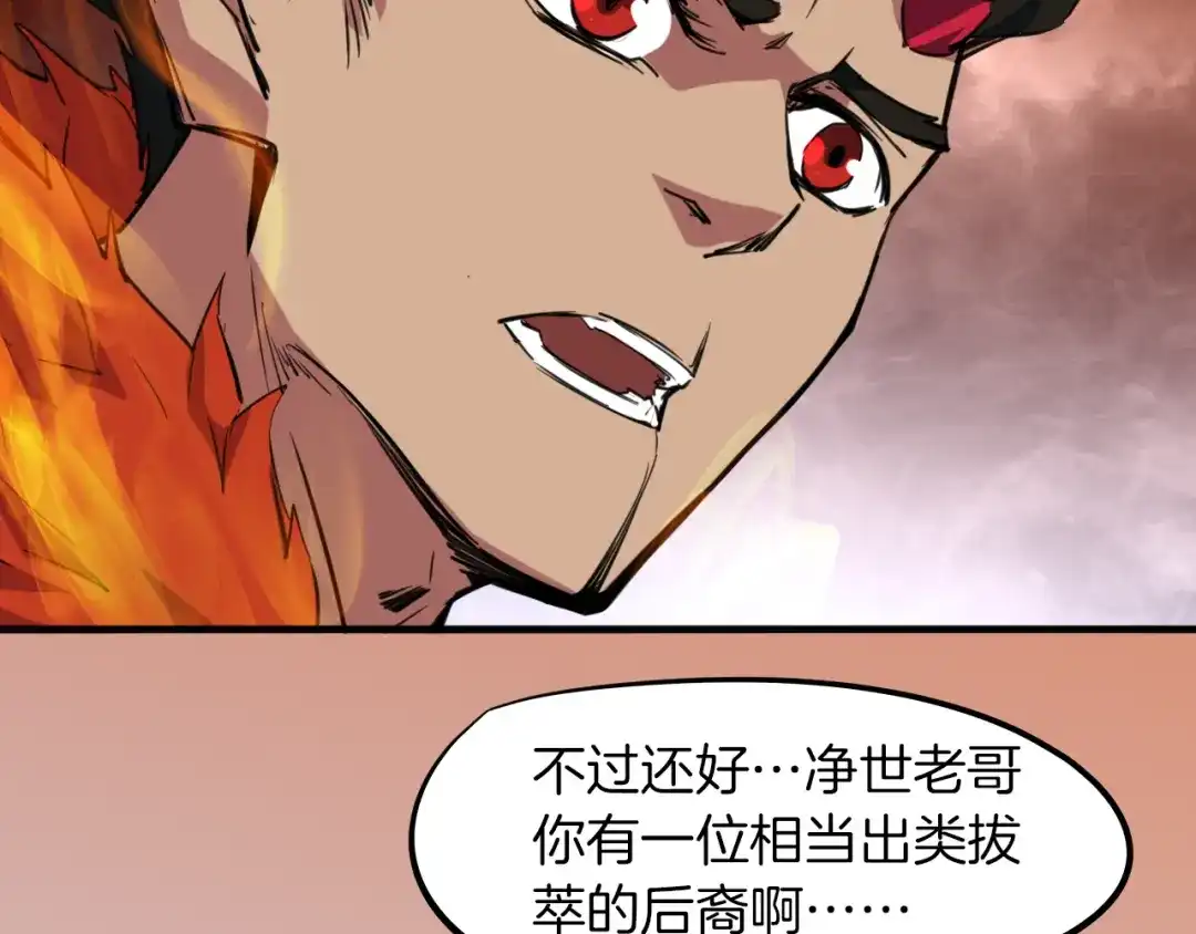 《龙脉武神》第77话 认可 第131页